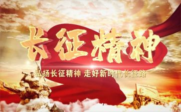 亿长征心得体会优秀8篇