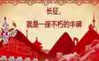 与长征有关的作文6篇