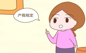 在休产假申请书5篇