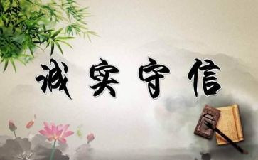 诚信之星的事迹材料7篇