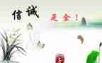 诚信学生事迹参考6篇