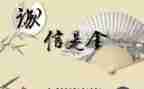 诚信最可贵作文600字8篇