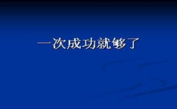 成功的演讲稿最新7篇