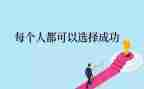 成功的演讲稿优质7篇