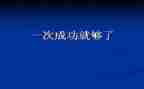 成功的演讲稿最新7篇