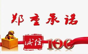 工程维修承诺书8篇