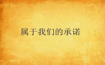 服务企业承诺书8篇