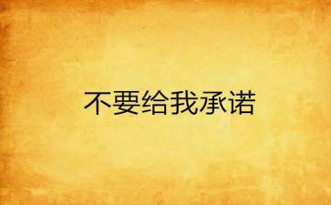 食品安全承诺书模板6篇