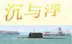沉与浮教学反思7篇