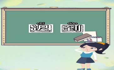 迟到的爱作文600字6篇