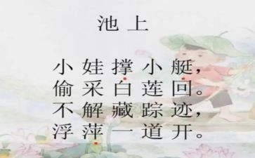 池上的教学反思通用7篇