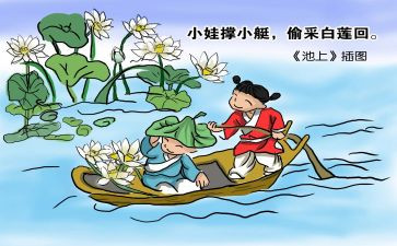 语言池上教案反思8篇