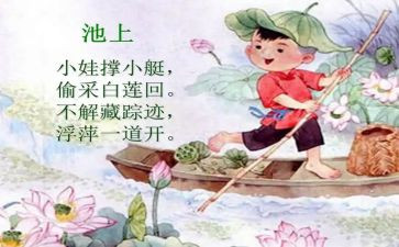 池上的教学反思推荐7篇