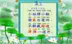 池上的教学反思8篇