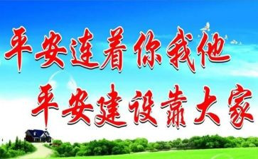 创建平安社区工作总结6篇