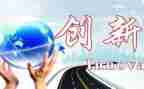 创新与创业心得体会精选7篇