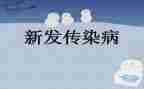 传染病防控自查报告最新8篇