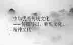 传统文化作文优质8篇