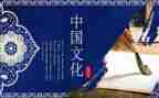 中国文化传统作文精选8篇