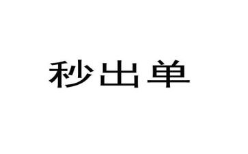 出单岗个人总结8篇