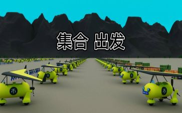 《我喜欢出发》作文5篇