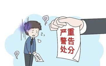 学习处分条例的心得体会优秀5篇
