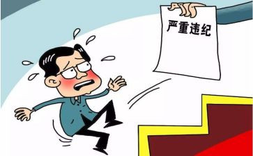 纪律处分条例学习心得5篇