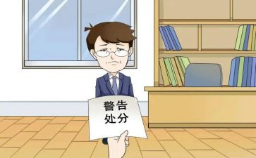 降处分申请书模板6篇