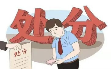 处分撤消申请书7篇