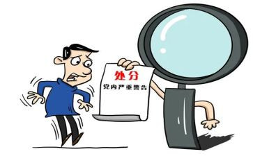 纪律处分条例学习心得优秀5篇