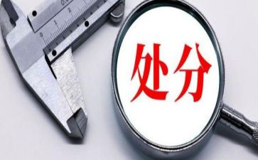 大学处分申请书优秀5篇