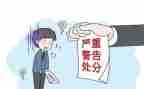 学习处分条例的心得体会优秀5篇