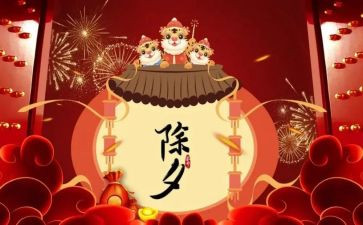 除夕和春节作文最新6篇