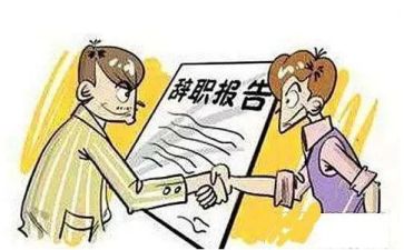 最新辞职报告范文优秀7篇