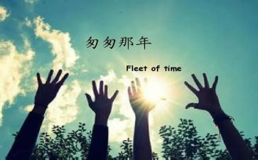 匆匆的读后感500字7篇