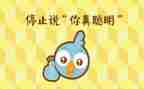 聪明的我200作文精选7篇