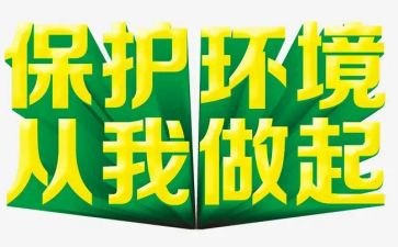《从我做起》演讲稿通用6篇