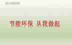 从我做起演讲稿推荐7篇