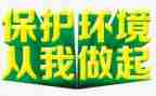 从我做起的演讲稿300字8篇