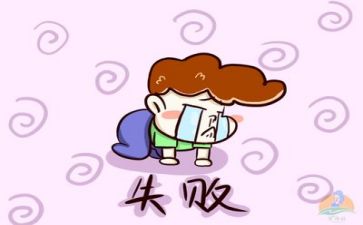 成长挫折类作文优秀6篇