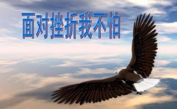 挫折类的作文600字5篇