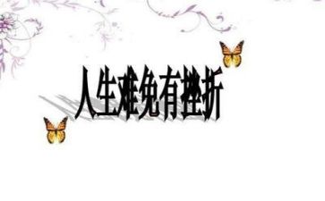 挫折类作文800字通用6篇