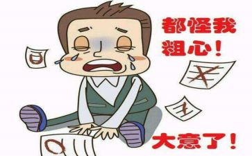 粗心的我350作文8篇