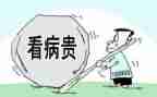 写大病申请书参考7篇