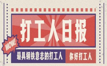 打工人作文最新6篇