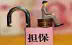 股权担保合同参考7篇
