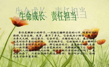担当作文300字6篇