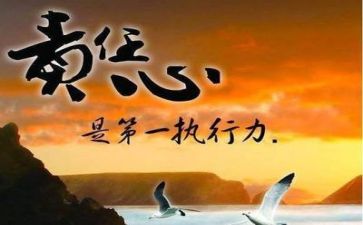 敢于担当心得6篇