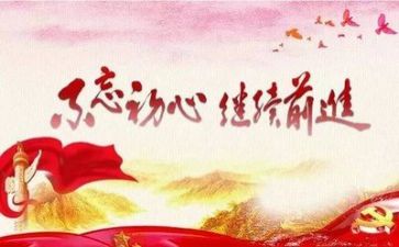 党的心得模板8篇