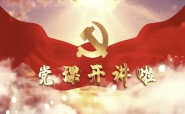 践党章心得体会5篇